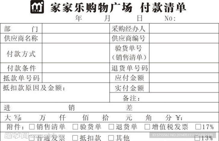 付款单 超市