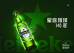 喜力啤酒