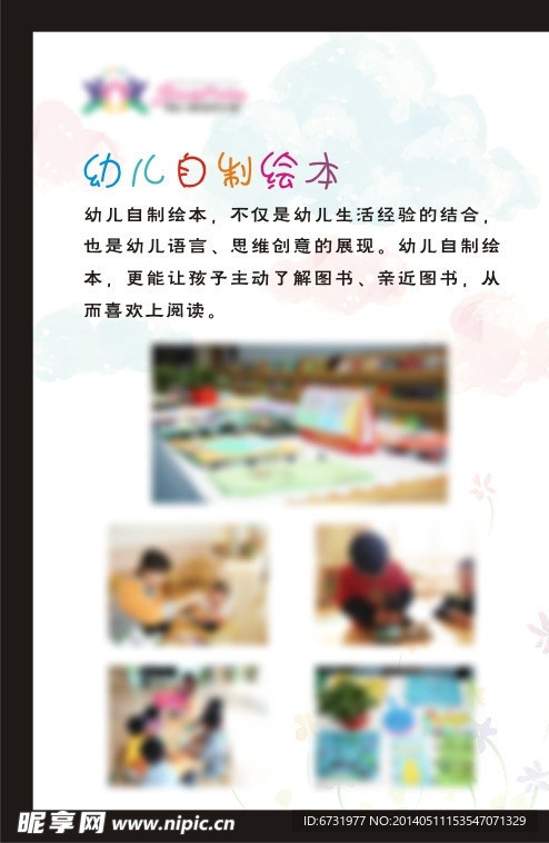 幼儿园展板