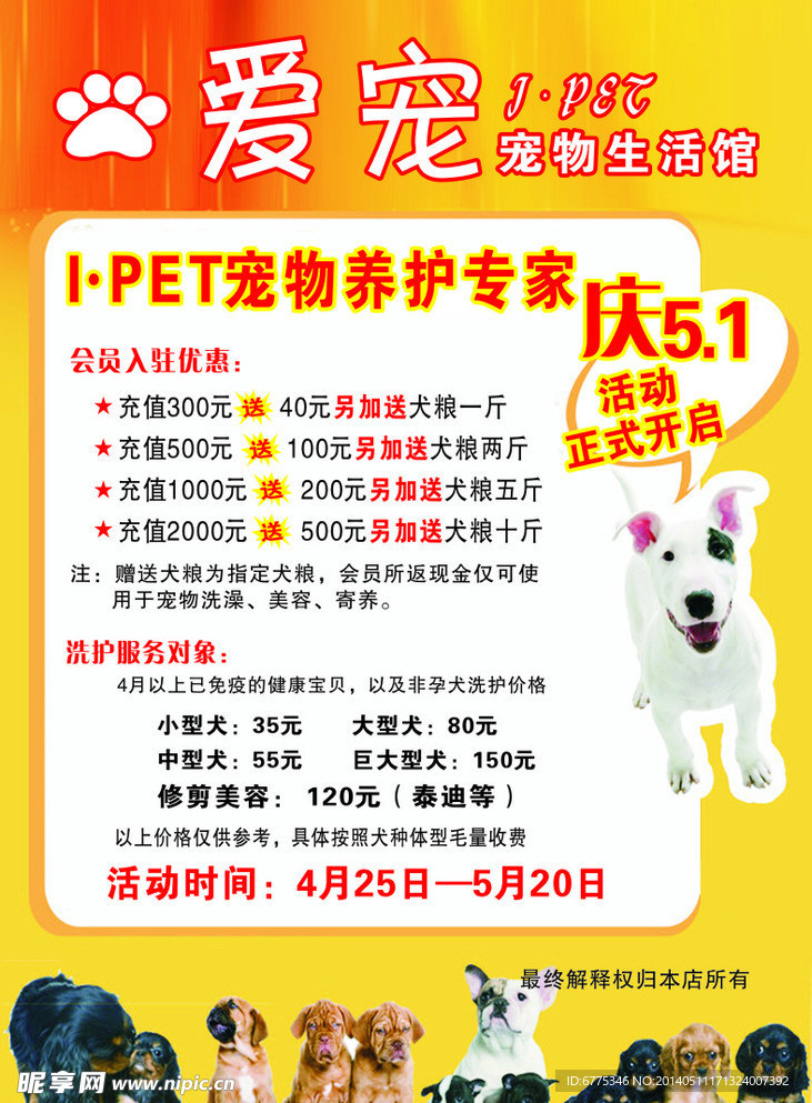 五一活动