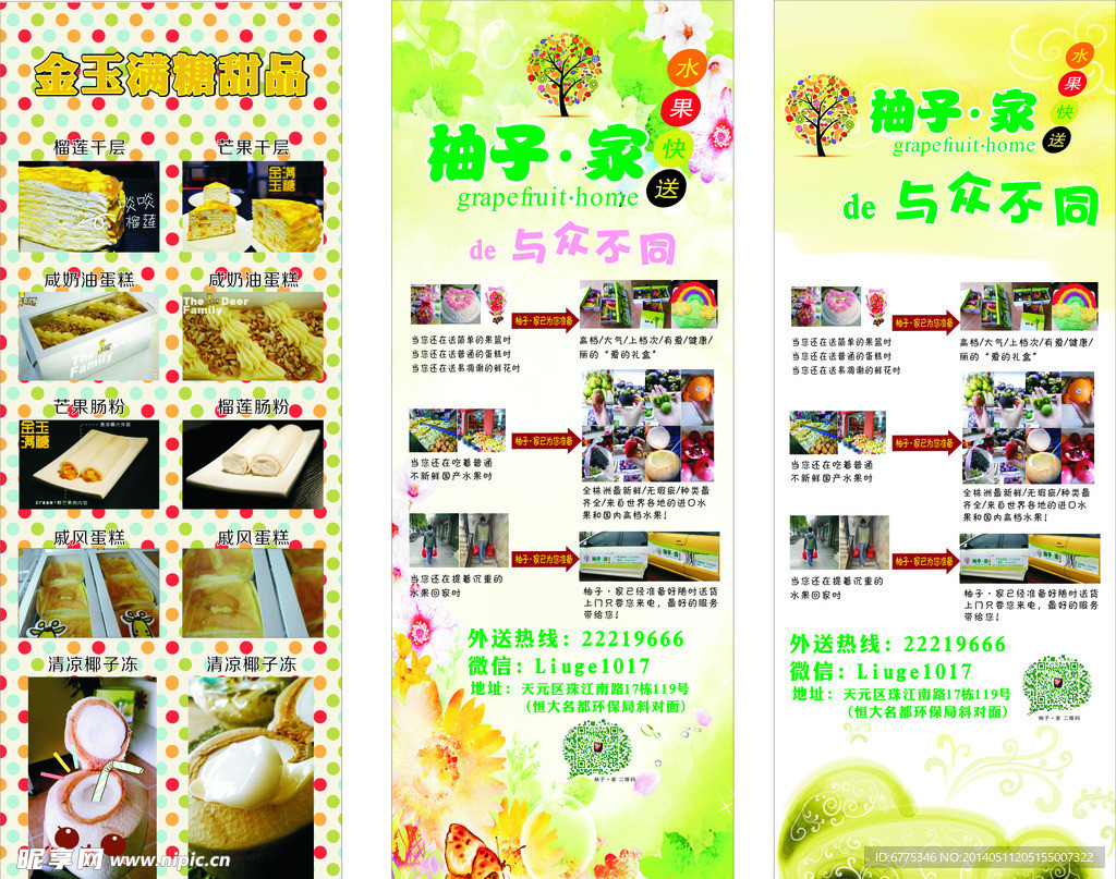 水果店展架
