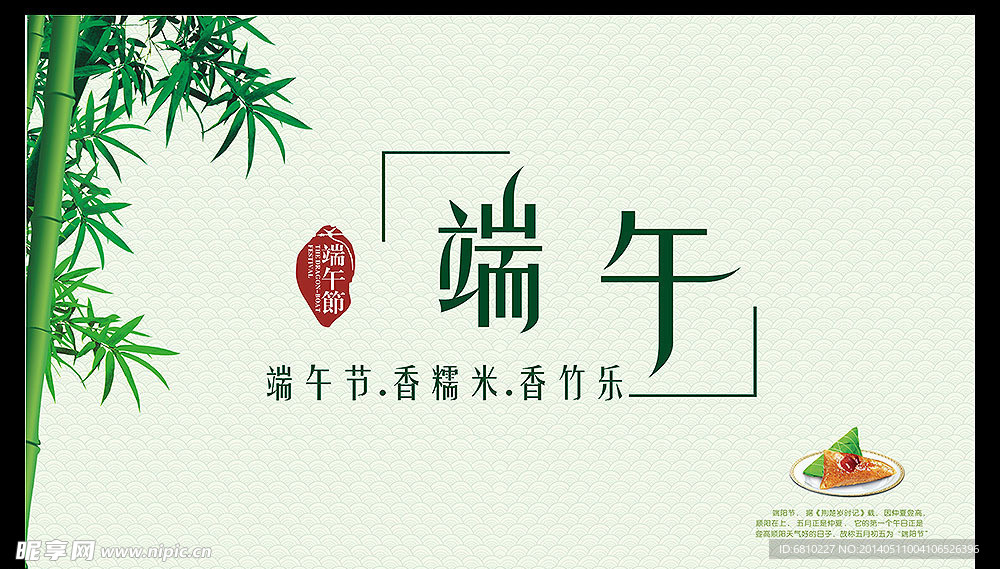 端午节