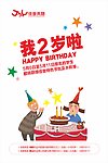 二周年海报