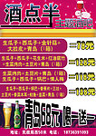 啤酒节海报