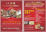 装饰装修宣传单
