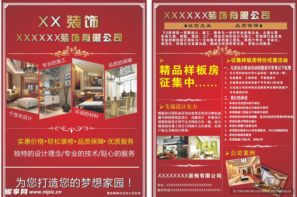 装饰装修宣传单