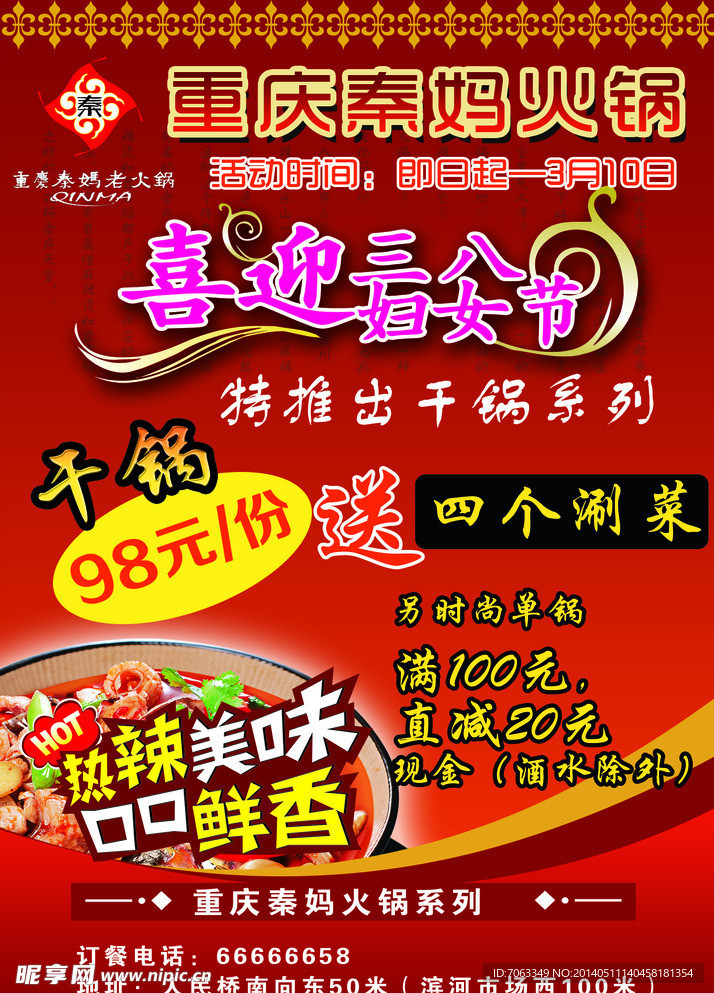 火锅