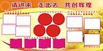 学校展板