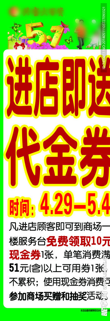 代金券展架
