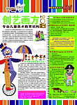 创意画方宣传单页