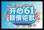 61 儿童节