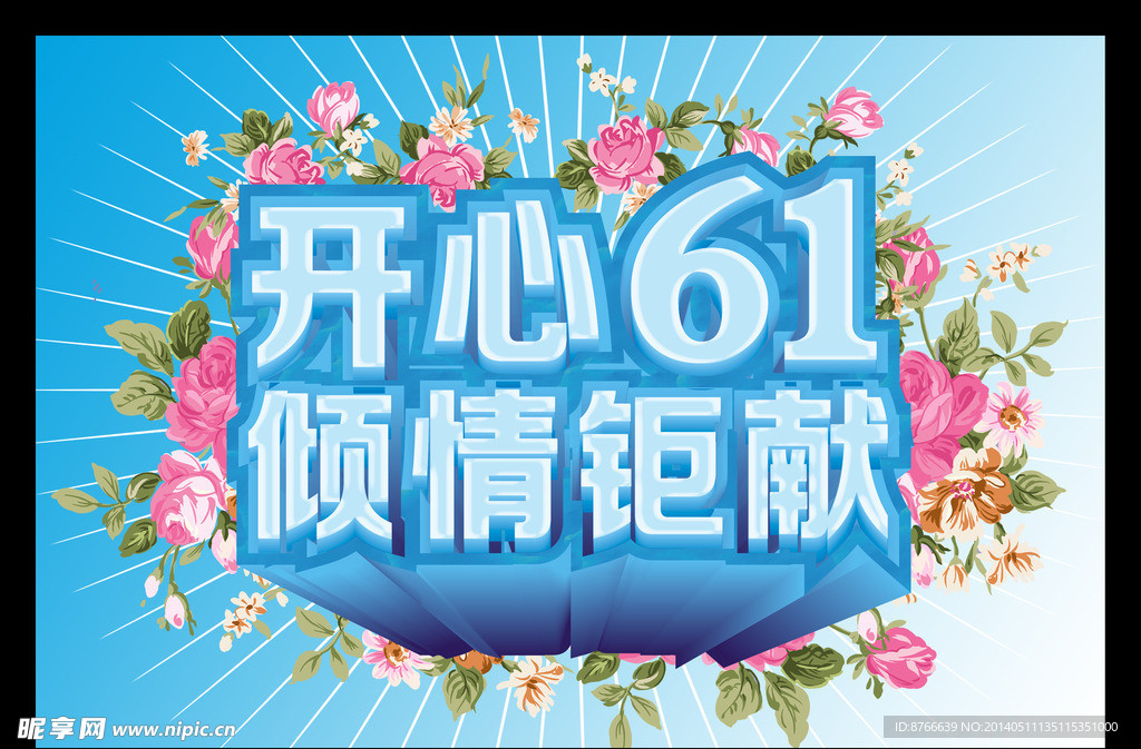 61 儿童节