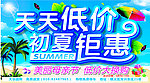 天天低价 初夏钜惠