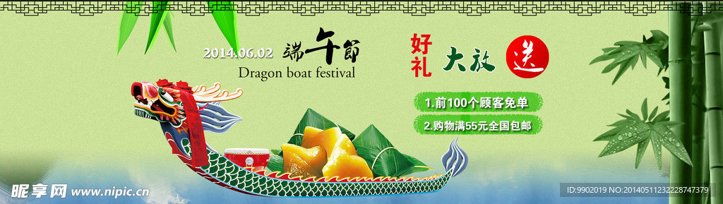 端午节海报大图