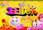 生日快乐