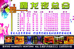 鑫龙KTV宣传单