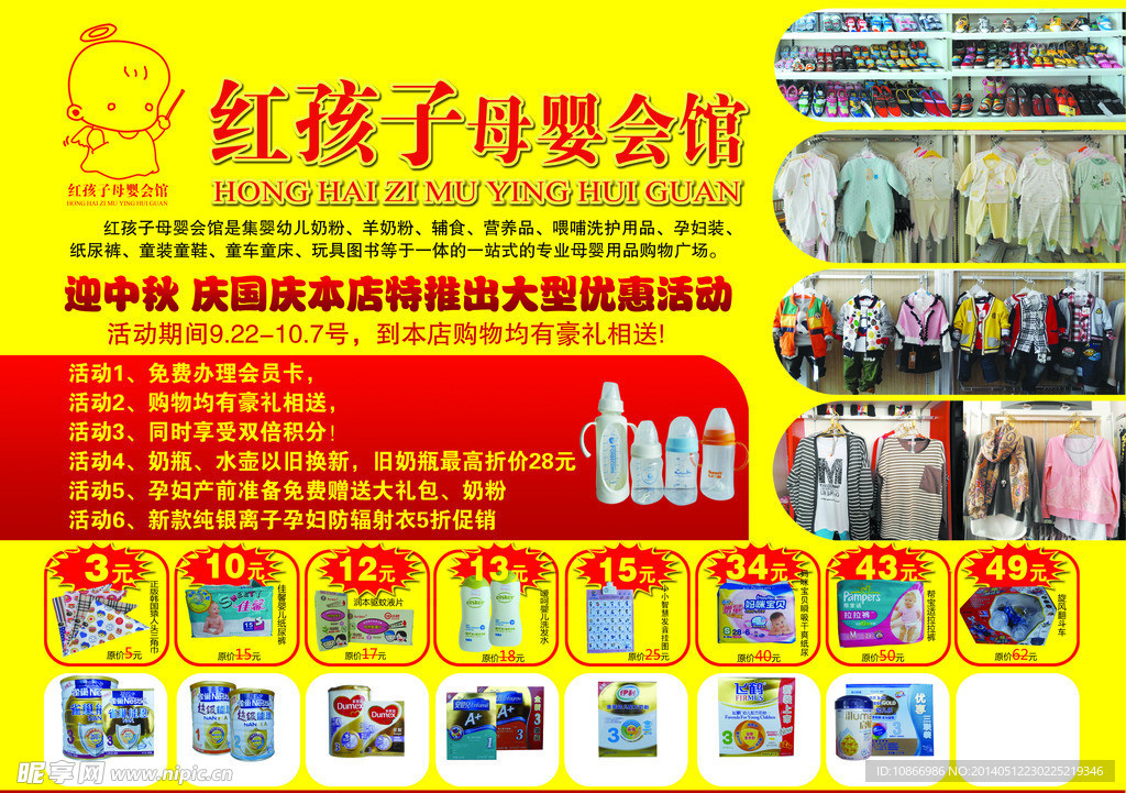 母婴用品版面