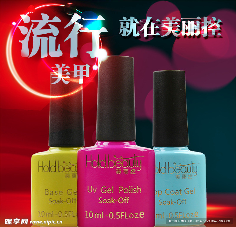 海报设计 美妆主图
