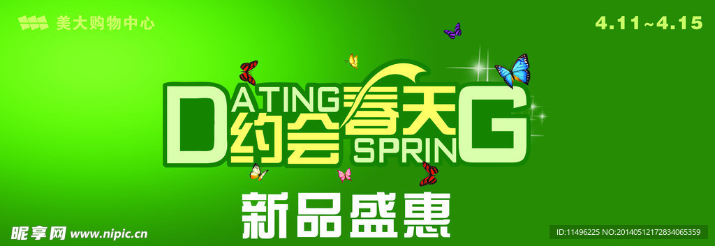 约会春天