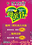酒店母亲节