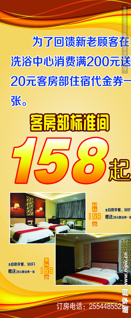 酒店展架