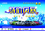 特价风暴