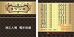 湘村人家名片