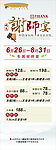 谢师宴展架