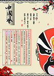 中国风 脸谱