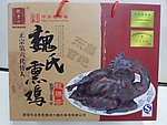魏老六熏鸡礼盒