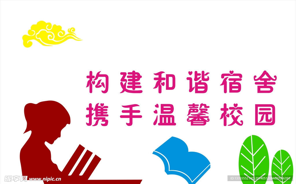 校园文化墙