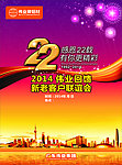 22周年联谊会背景