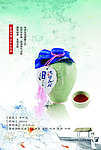 花雕酒宣传章