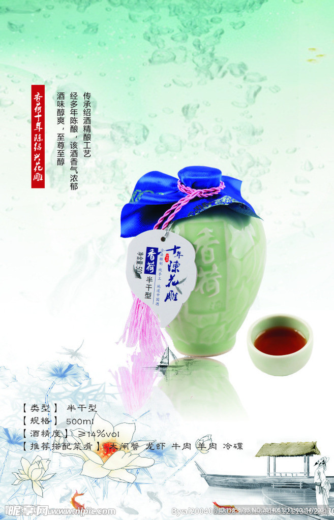 花雕酒宣传章