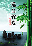 竹子