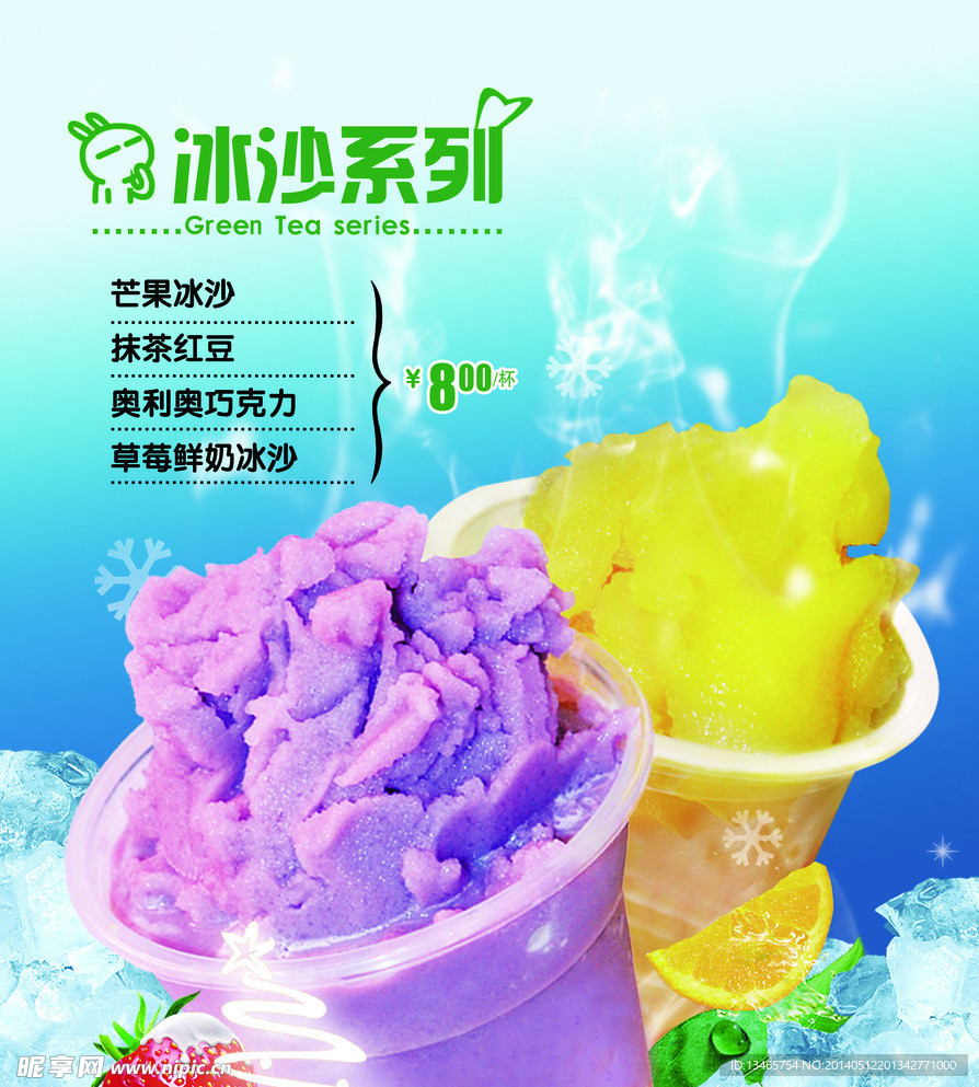 冰沙