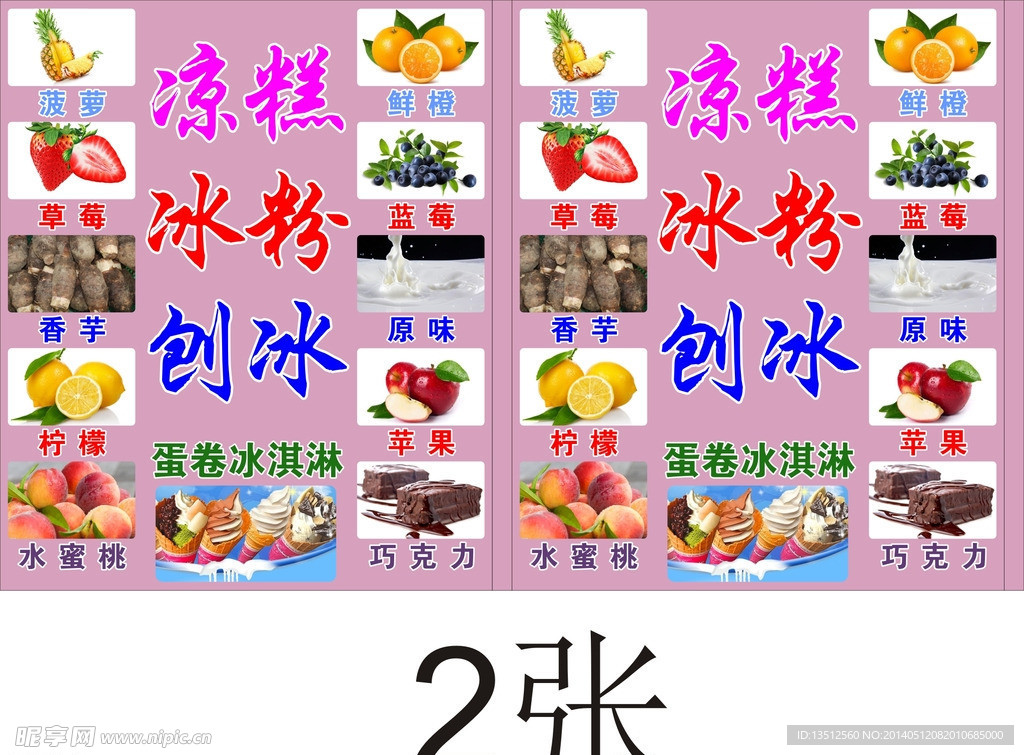 冰淇淋