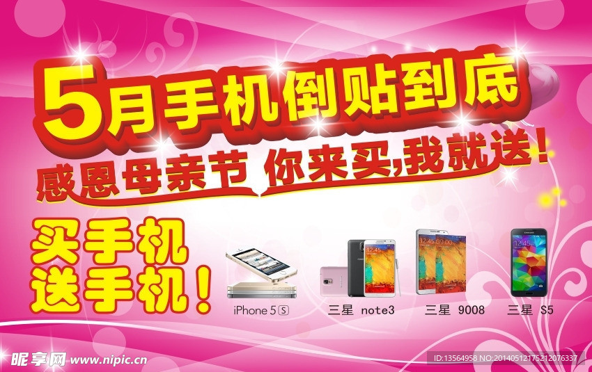 母亲节海报