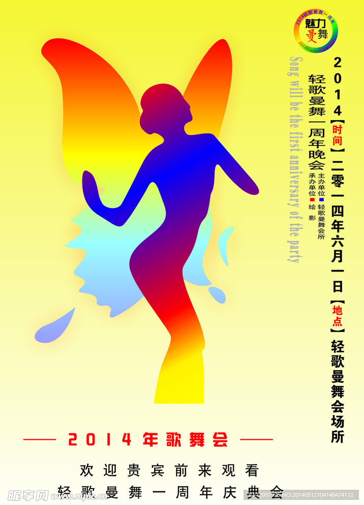 舞会海报