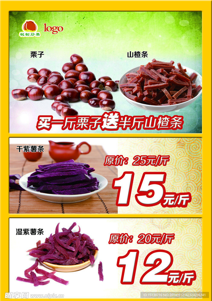 干果