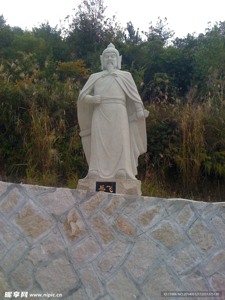 岳飞