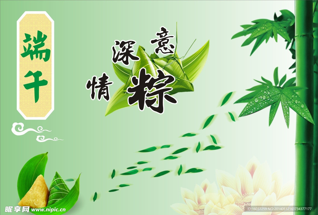 端午节素材