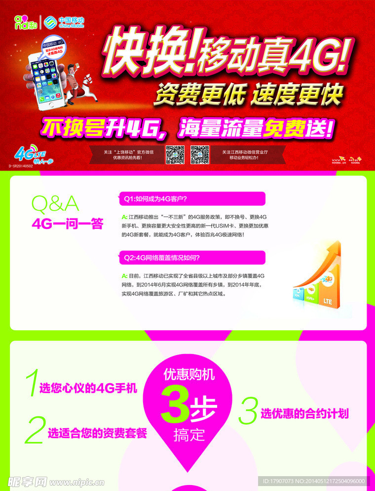 移动移动单