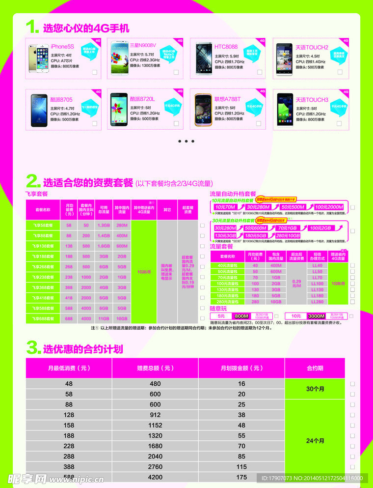 移动真4G三折页