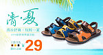 夏日清新淘宝钻展童鞋