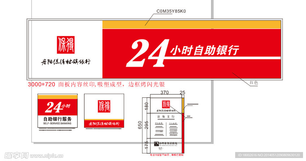丹阳保地村镇银行