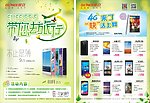 4G手机单页