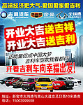 吉利汽车