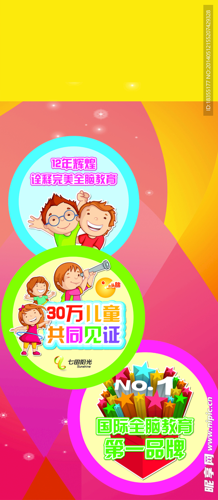 儿童脑开发