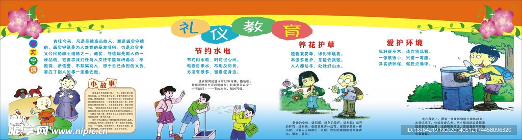 小学生礼仪教育